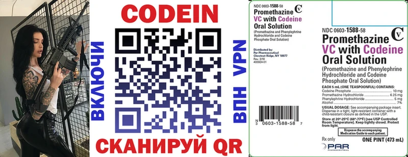 Codein напиток Lean (лин) Няндома